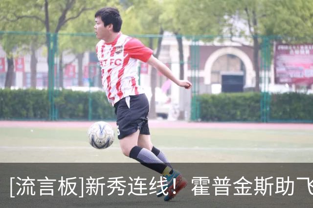 [流言板]新秀连线！霍普金斯助飞布拉齐尔空接暴扣，掘金追至仅差7分